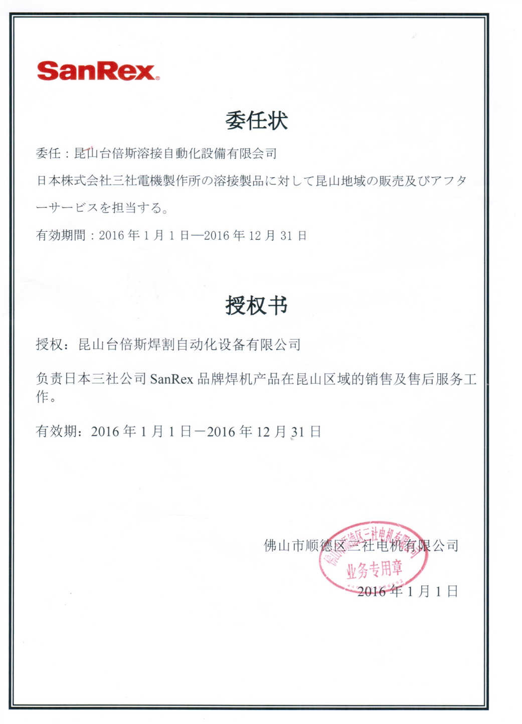 2016年三社代理證書(shū)