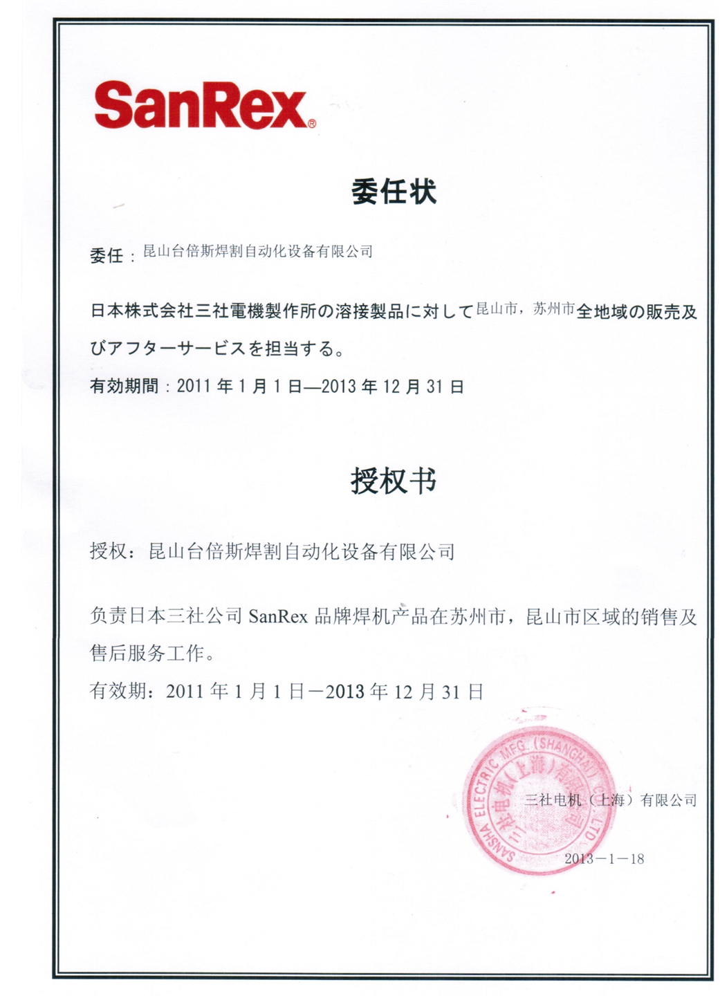 2013年三社代理證書(shū)