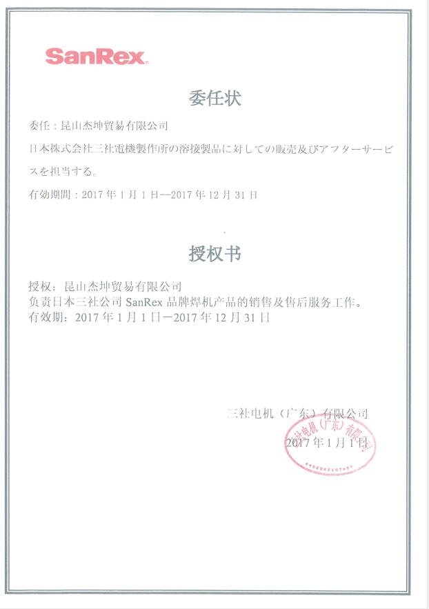 2017年三社代理證書(shū)
